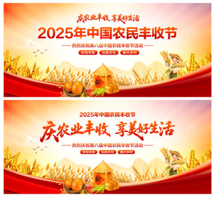 中国农民丰收节