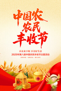 中国农民丰收节