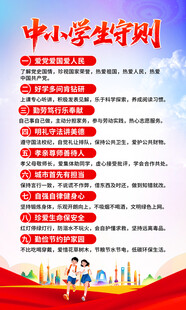 中小学生守则