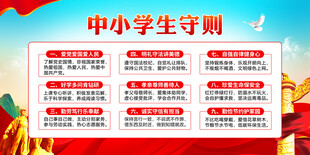 中小学生守则