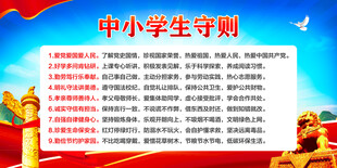 中小学生守则