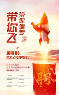 创意招聘海报 