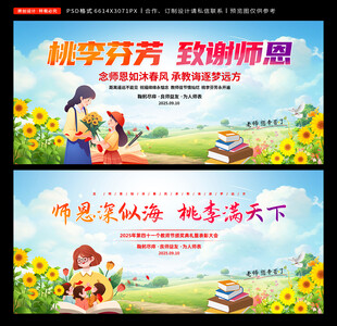 教师节