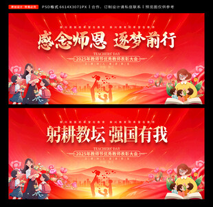教师节