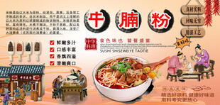牛腩粉背景墙