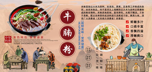 牛腩粉背景墙