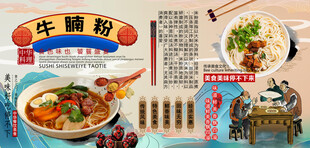 牛腩粉背景墙
