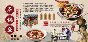 石锅鱼背景墙