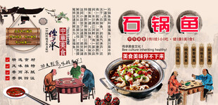 石锅鱼背景墙