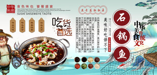 石锅鱼背景墙
