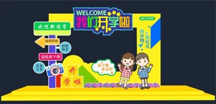 开学拍照框