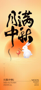 中秋节图片