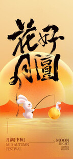 中秋节图片