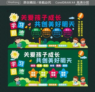 学习园地