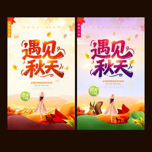 遇见秋天