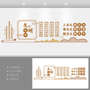文明礼仪