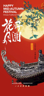 中秋海报图片