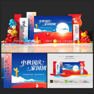 国庆美陈