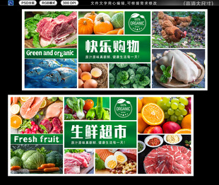蔬菜生鲜