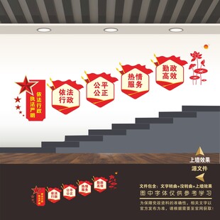 行政执法楼梯间楼道标语文化墙