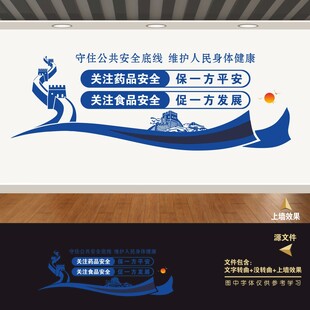 食药监局文化墙