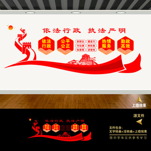 依法行政文明执法文化墙