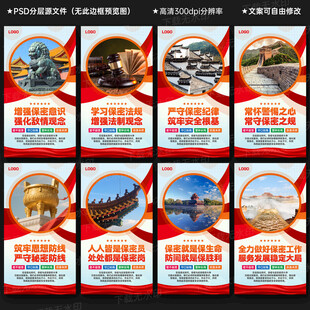 防间保密宣传