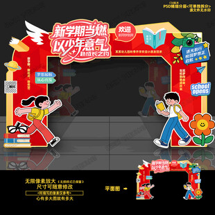 开学拱门