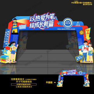 开学拱门