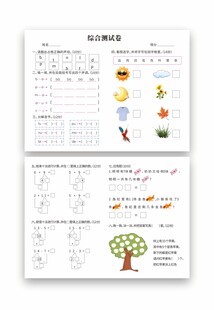 幼小衔接试卷