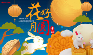中秋节海报