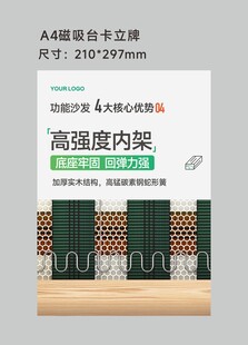 功能沙发核心优势立牌海报
