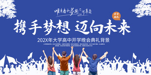 学晚会背景