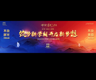 大学开学典礼背景