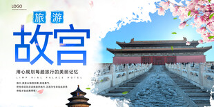 故宫海报