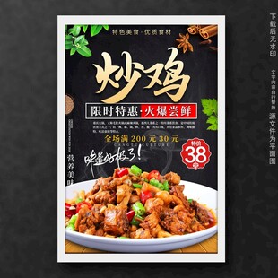 炒鸡