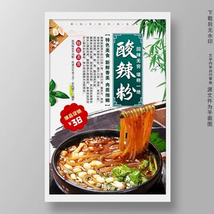 酸辣粉