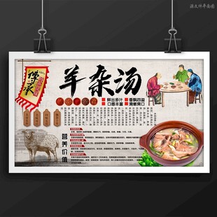 羊杂汤