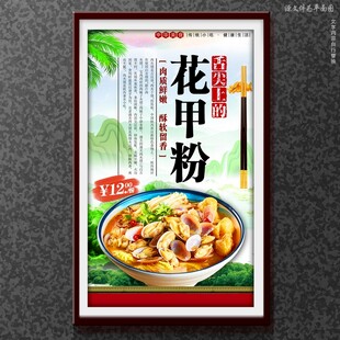花甲粉