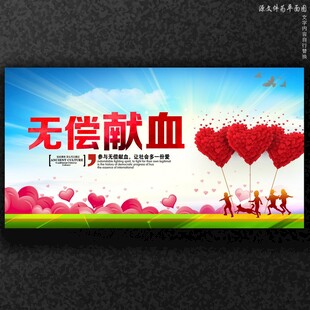 无偿献血