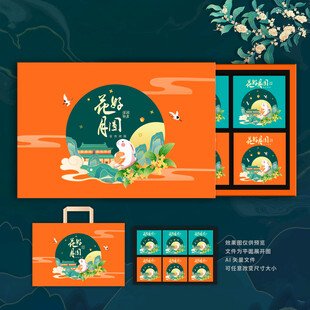 中秋礼盒
