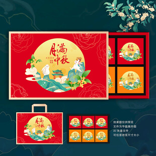 月饼盒