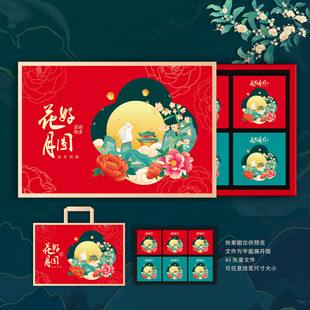 中秋礼盒