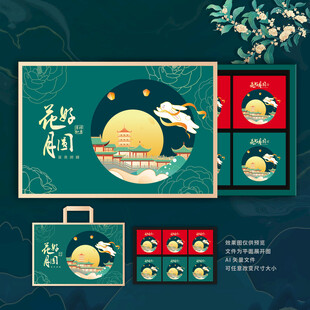 中秋礼盒