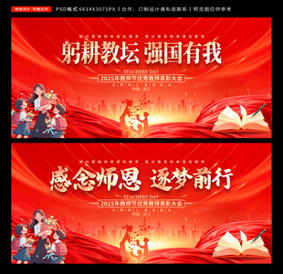 教师节