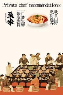 私厨家宴美食宣传复古活动海报