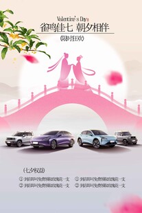 七夕情人节节日传统复古活动宣传