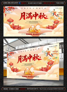 中秋