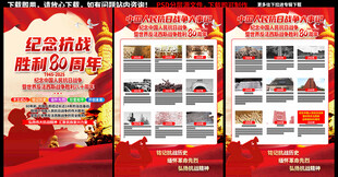 抗战胜利80周年