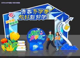大学开学拱门